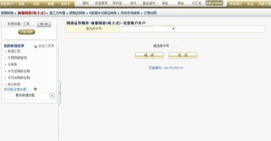凭证式国债_银行代销国债收入(2)