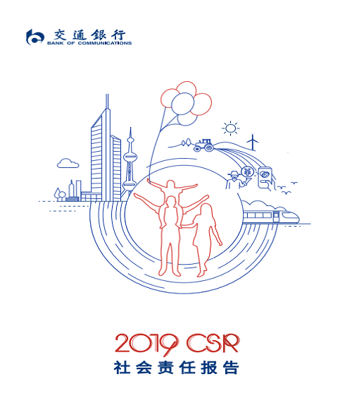 2019年社会责任报告