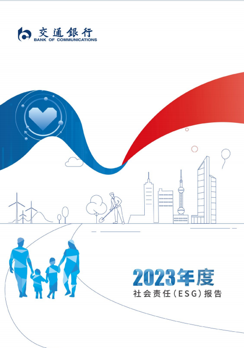 2023年社会责任（ESG）报告