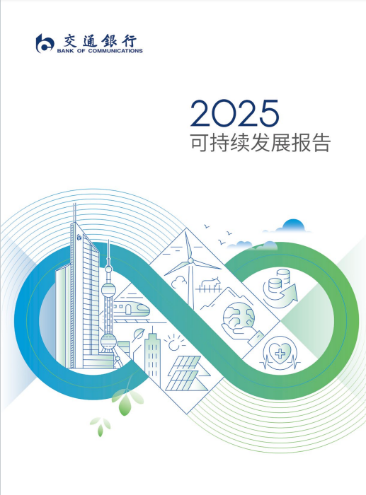 2025年可持续发展报告